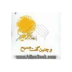و چنین گفت مسیح