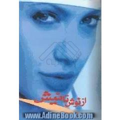 از نوش تا نیش