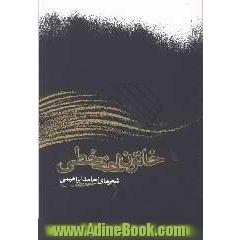 خاتون خط خطی