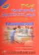 کتاب جامع مراقبتهای پرستاری ویژه در بخش های CCU، ICU، و دیالیز (مطابق سرفصل واحد درسی مراقبت پرستاری ویژه دانشجویان پرستاری)