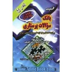 برگزیده تست های چهارگزینه ای پرستاری داخلی - جراحی: Case Study: بیش از 1500 تست چهارگزینه ای برگزیده با پاسخ تشریحی
