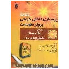 بیماریهای زنان و پستان و تناسلی - ادراری مردان