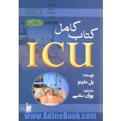 کتاب کامل ICU