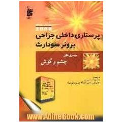 بیماریهای چشم و گوش