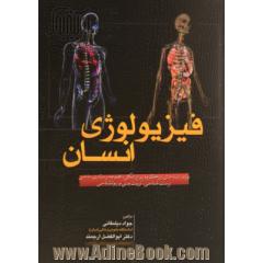 فیزیولوژی انسان (ویژه رشته های زیرگروه پیراپزشکی، مجموعه پرستاری، مامایی، زیست شناسی، تربیت بدنی و روانشناسی)