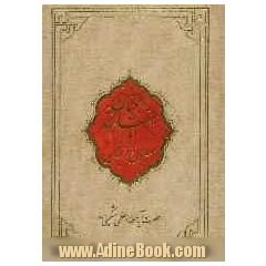 مفاتیح الجنان و مصباح الجنان