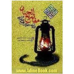 کلیات مفاتیح الجنان با ترجمه فارسی و علامت وقف
