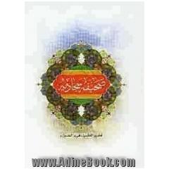 صحیفه کامله سجادیه