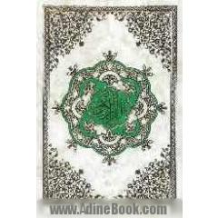 قرآن کریم