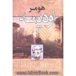 اودیسه