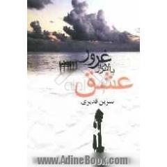 غرور بالاتر از عشق
