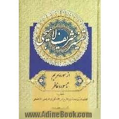تفسیر شریف لاهیجی: از سوره مریم تا سوره غافر