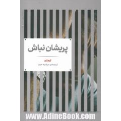 پریشان نباش