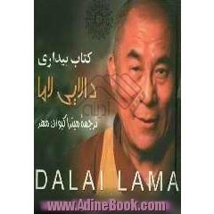 کتاب بیداری دالایی لاما