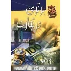 برتری در تجارت