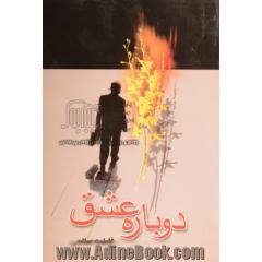 دوباره عشق