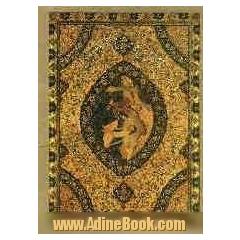 گزیده اشعار مولوی