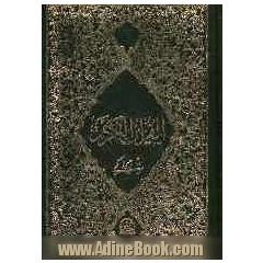 القرآن الکریم با ترجمه ترکی