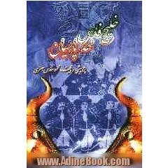 خلیج فارس، مهد پارسیان از باستان تا پهلوی