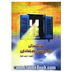 جبر مقدماتی: کتاب کمک درسی سوم راهنمایی