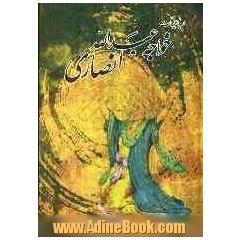 رباعیات خواجه عبدالله انصاری