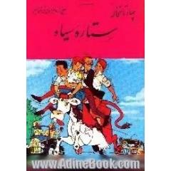 ستاره سیاه