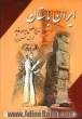 ایران باستان، یا، تاریخ مفصل ایران قدیم جلد دوم