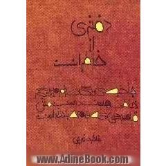 دفتری از خاطرات