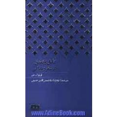 تامل وتعمق در سفر زندگی