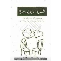 خرد روزمره