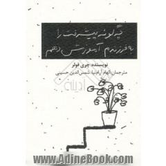 چه گونه پیشرفت را به فرزندم آموزش دهم