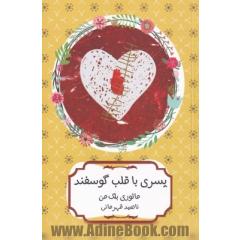 پسری با قلب گوسفند