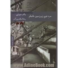 مرد توی زیرزمین خانه ام