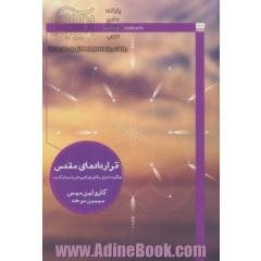 قراردادهای مقدس: چگونه توان بالقوه ی الهی تان را بیدار کنید