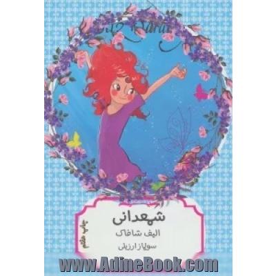 شمعدانی