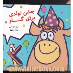 جشن تولدی برای گاو