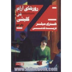 روزهای آرام در کلیشی (اودیسه19)