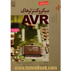 مرجع کامل میکروکنترلرهای AVR به همراه CD