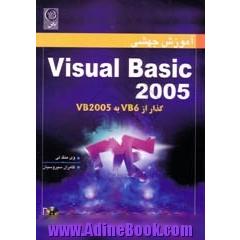 آموزش جهشی Visual Basic 2005 به همراه cd