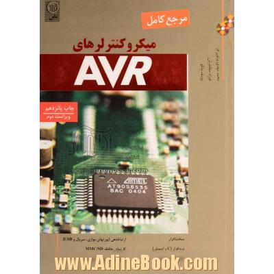 مرجع کامل میکروکنترلرهای AVR