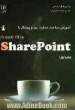 آموزش ساخت سایت وب و پورتال با Microsoft office sharepoint server