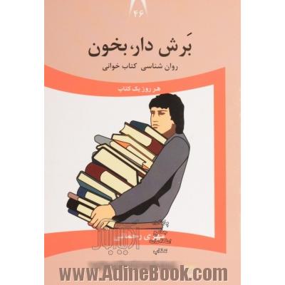 برش دار، بخون: روان شناسی کتاب خوانی