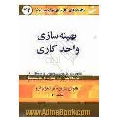 تکنیک های کاربردی مدیریت برتر: بهینه سازی واحد کاری