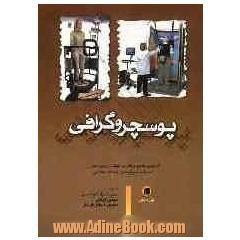 پوسچروگرافی