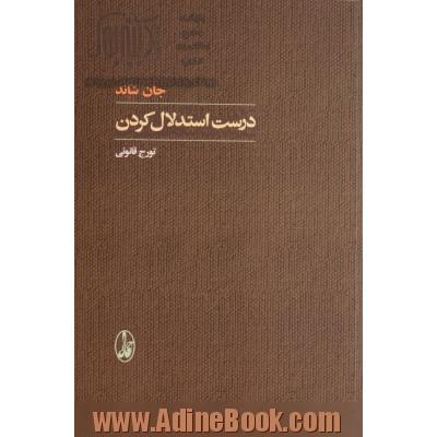 درست استدلال کردن