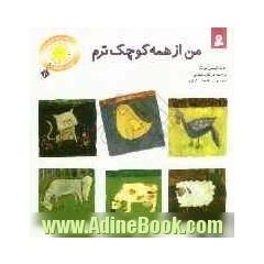 من از همه کوچکترم