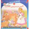 آلیس در سرزمین عجایب: قصه های شیرین 10