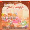 کوتوله ها و کفاش
