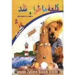 قلعه ما خراب شد