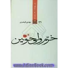 خرم، ولی خونین